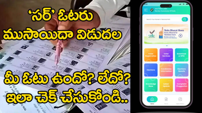 Telangana Sir Vote Draft List Checking In Mobile Or Laptop