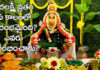 Varalaxmi Vratham Begin Story: వరలక్ష్మీ వ్రతం ఎప్పుడు ప్రారంభమైంది? When did the Varalakshmi Vratam begin