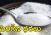 Sugar Price in India: పెరిగిన చక్కెర ధరలు.. ప్రస్తుతం ఎంతంటే? sugar-price-hike-india-current-sugar-price-august-2026