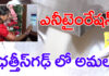 ఛత్తీస్ గఢ్ లో ‘రేషన్ ఏటీఎం’.. మిషన్ ద్వారా బియ్యం పంపిణీ.. Ration ATM in Chhattisgarh Rice distribution via machine