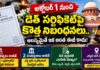 Death Certificate New Rules 2026: అక్టోబర్ 1 నుంచి డెత్ సర్టిఫికెట్ కొత్త నిబంధనలు.. ఆలస్యమైతే ఏం చేయాలంటే? Death Certificate New Rules 2026