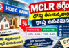 HDFC Bank MCLR Cut : లోన్లు తీసుకున్నవారికి గుడ్ న్యూస్.. HDFC BANK MCLR