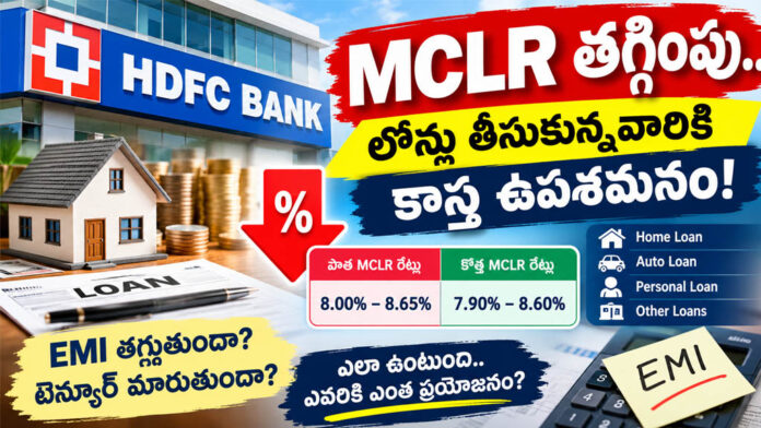 HDFC BANK MCLR