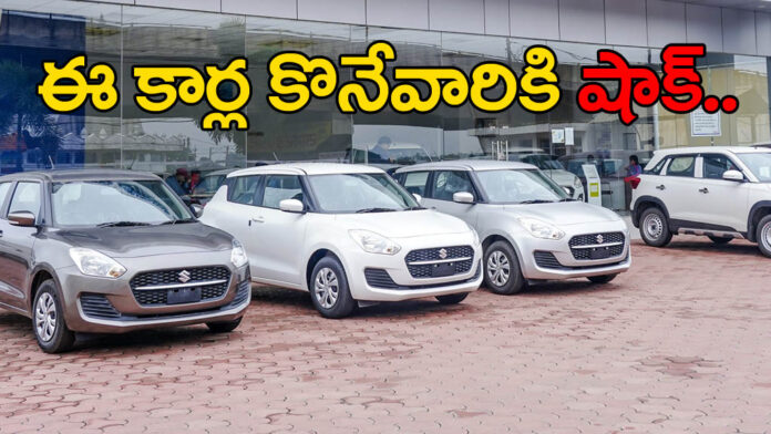 Maruti Suzuki Car Price Hike News