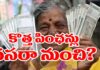 దసరా నుంచి కొత్త పింఛన్లు? Revanth Reddy Govt Approve New Pension From Dasara