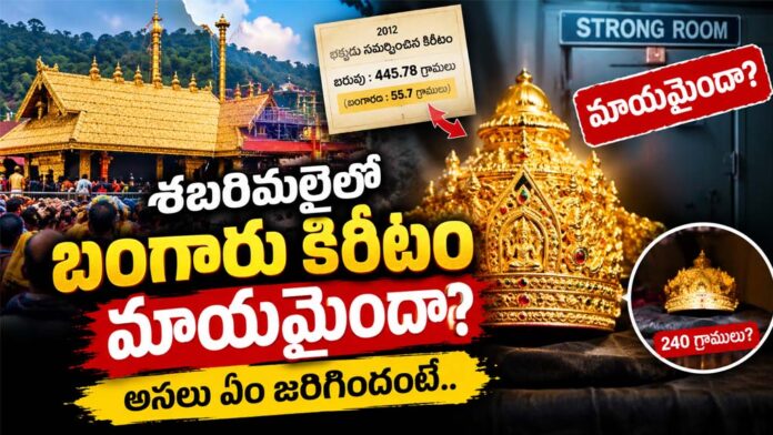 Sabarimala Gold Crown