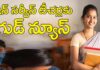 TG TET Results 2026: ఇన్-సర్వీస్ టీచర్లకు కీలక అప్డేట్.. సెప్టెంబర్ 26న టెట్ ఫలితాలు TG TET Results 2026
