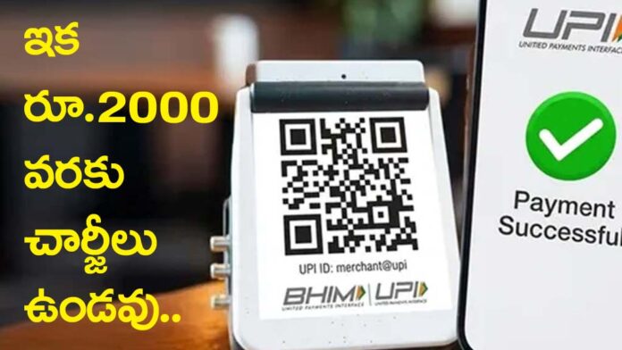 UPI Payment Rules