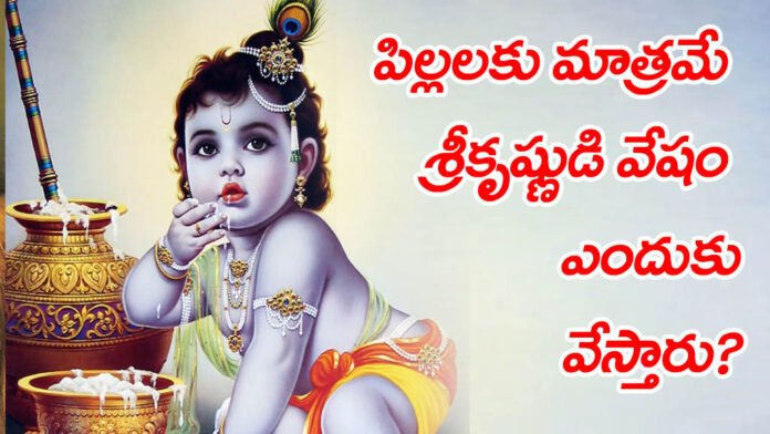 Why are only children dressed up as Sri Krishna