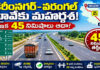 NH 563: త్వరలో అందుబాటలోకి కరీంనగర్–వరంగల్ హైవే.. ఇక 45 నిమిషాల్లోనే.. Karimnagar Warangal national highway 563 four lane project